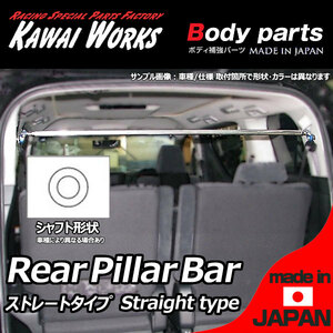 カワイ製作所 ミニカ H42A H42V H47A H47V用 リアピラーバー ストレートタイプ ※注意事項要確認