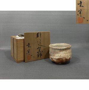 【風車】練り込み　志野　茶碗▲上品　綺麗　茶道具　志野焼　美濃