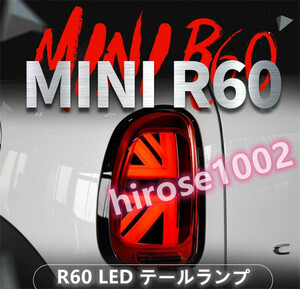 BMW MINI R60 LED シーケンシャル ウィンカー ファイバー LED テールランプ テールライト レッドブラック ユニオンジャック ２Ｐ