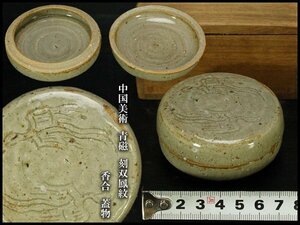 【銀閣】中国美術 青磁 刻双鳳紋 香合 蓋物 φ7cm 旧家蔵出(ZE39)