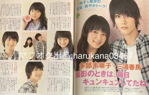 JUNON 2010年　三浦春馬 多部未華子 君に届け/佐藤健/成宮寛貴/岡田将生/小栗旬 井上真央/AAA/菅田将暉/松坂桃李/玉木宏/小池徹平/少女時代