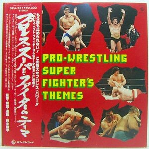 LP,プロレス・スーパーファイターのテーマ