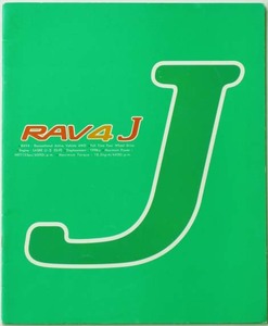 【カタログ】　RAV4　J　　　　1994.5