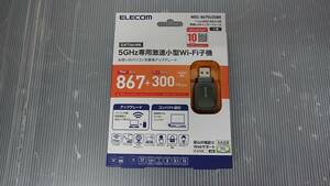 新品　ELECOM エレコム 5GHz専用激速小型Wi-Fi子機　WDC867SU3SBK