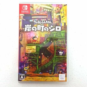 ★中古★Nintendo Switchソフト クレヨンしんちゃん 炭の町のシロ (任天堂/スイッチ)★【GM646】