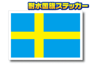 ■_スウェーデン国旗ステッカーSサイズ【2枚セット】typeA■Sweden Flag sticker 北欧 ヨーロッパ 車やスーツケースに☆ ボルボ に EU