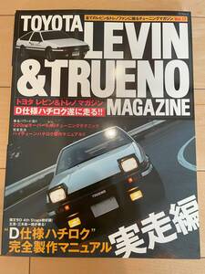 トヨタレビン＆トレノマガジン　vol.17 2004年12月　D仕様ハチロク完全製作マニュアル実走編