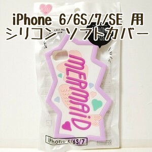 『他の商品をご購入で差し上げます！』 ダイソー×ガールズトレンド研究所iPhone6/6S/7/SE ソフトカバー 1個/シリコン/DAISO/スマホケース