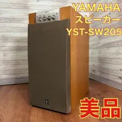 ヤマハ スピーカーシステム YST-SW205 美品