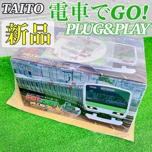 【新品☆未開封】TAITO 電車でGO! PLUG & PLAY 初回限定 特典CD付 鉄道 ファン タイトー ゲーム こども 電車ゴー 運転 テレビ 撮り鉄 子供