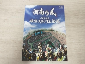 十周年記念 横浜スタジアム伝説(初回限定版)(Blu-ray Disc)