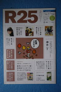 ☆R２５☆２０１３年１１月２１》１２月０４