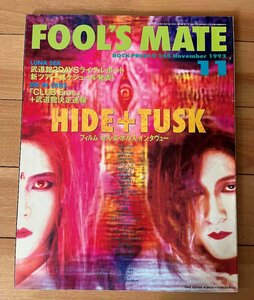 ＜中古＞FOOL’S MATE　1993　11月号