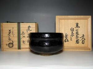 楽七代 長入造 黒小福茶碗 「紅葉」 裏千家十五代鵬雲斎花押・十五代楽吉左衛門極め 　　V517