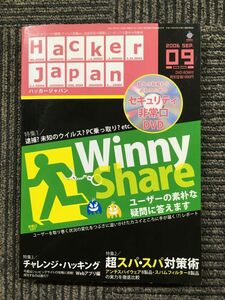 HACKER JAPAN　2006年9月号　逮捕？未知のウイルス？PC乗っ取り？etc.　Winny Share ユーザーの素朴な疑問に答えます