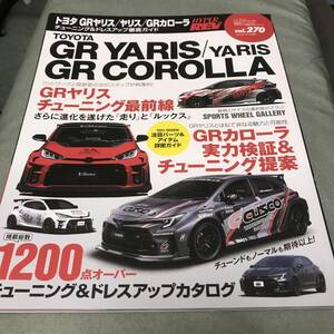 HYPER REV ハイパーレブ VOL.270 トヨタ GR ヤリス　GR カローラ 雑誌 Japanese Magazine TOYOTA GR YARIS GR COROLLA custom　tuning