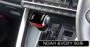ピアノブラック★シフトグリップカバー★NOAH VOXY 90系 新型ノア ヴォクシー 新品 ドレスアップ 高級感 送料無料 シフトノブカバー