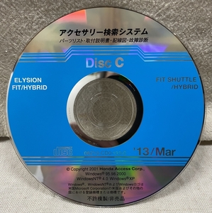 ホンダ アクセサリー検索システム CD-ROM 2013-03 Mar DiscC / ホンダアクセス取扱商品 取付説明書 配線図 等 / 収録車は掲載写真で / 1268