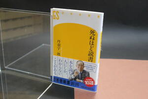 丹羽宇一郎　著　死ぬほど読書