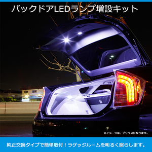 マツダ　CX-5　KE系　専用 バックドアLEDランプ増設キット