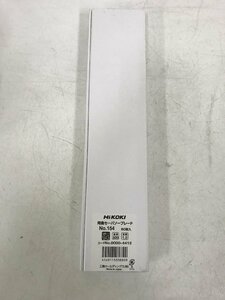 【未使用】★HiKOKI(旧日立工機) 湾曲セーバソーブレードNo.154(全長300ｍｍ)(50枚入) 0000-4412　ITEU4ZATBUJ4