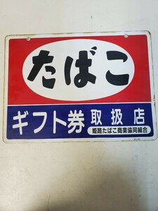 昭和レトロ 看板