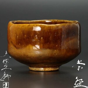 【古美味】十代大樋長左衛門(年郎) 茶碗 茶道具 保証品 b1FO