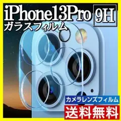 iPhone13Pro カメラ保護フィルム 全面保護 クリア レンズカバー S