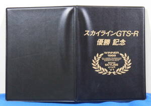 未使用．日産スカイラインGTS-R・1988優勝記念　テレホンカード