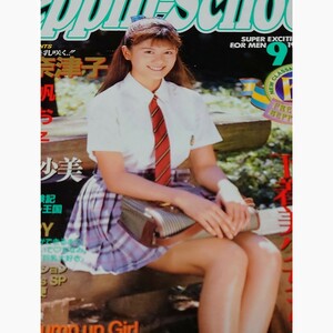 【雑誌】ベッピンスクール/Beppin School 1995年9月号 桂木亜沙美,遠野奈津子,池上美沙,竹中なお,高井麻帆,中井淳子,小野田桃子 他