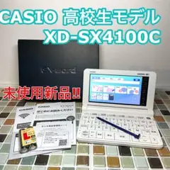 高校生モデル XD-SX4100C CASIO カシオ 電子辞書 エクスワード