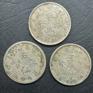 中華民国　広東省　5銭　ニッケル幣　3枚まとめて　中国古銭　アンティーク