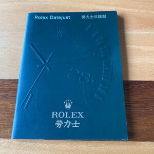 2104【希少必見】ロレックス デイトジャスト 冊子 ROLEX DATEJUST 定形94円発送可能