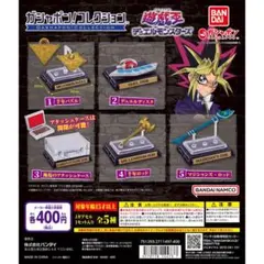 ガシャポンコレクション　遊戯王デュエルモンスターズ　全5種フルコンプ