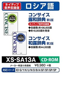 カシオ 電子辞書 追加コンテンツ CD-ROM版 コンサイス露和 同和露辞典 XS-S