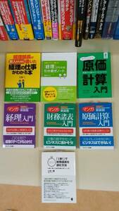 超美品☆ビジネス本／財務・経理・原価関連本7冊まとめ売り！