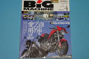 ≪BIG　MACHINE≫ ビッグマシン　No.94　2003年4月