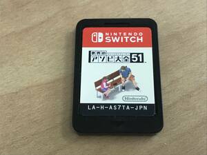 66226-9 動作確認済 Nintendo Switch 世界のアソビ大全51 ソフトのみ スイッチ カセット ニンテンドー 任天堂 ゲーム