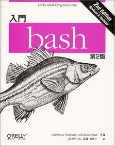 [A01510519]入門bash