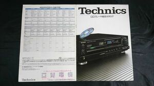 『Technics(テクニクス)CDプレーヤー 総合カタログ 昭和62年2月』松下電器/SL-P1200/SL-P1000/SL-P720/SL-P520/SL-P320/SL-P120/SL-P210