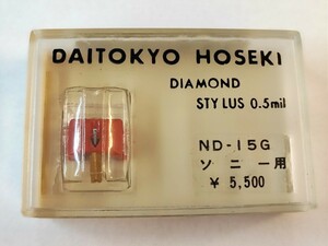 【同梱可】【ネコポス発送】未開封品 大東京宝石 ND-15G ソニー用 レコード針 DAITOKYO HOSEKI ※長期保管品