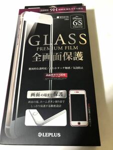 【未開封】LEPLUS iPhone 6/6s用 GLASS PREMIUM FILM 全画面保護(白) 0.33mm LP-I6SFGFWH