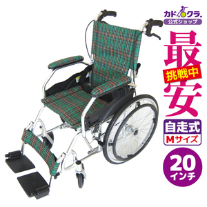 車椅子 車いす 車イス 軽量 コンパクト 自走式 モスキー グリーン A103-AKG カドクラ Mサイズ