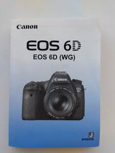 【CANON 】使用説明書　EOS ６D (WG)