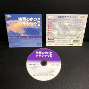 《中古》 音楽CD 「映画の中のクラシック６：タイタニック・2001宇宙の旅 など」 ケース無し ダイソー アルバム