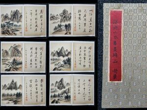 真作 中国書画「啓功 山水書畫冊頁 10開」肉筆紙本 掛け軸 書画立軸 巻き物 古美術 旧蔵出