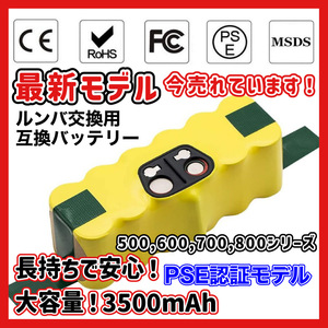 (A) ルンバ 大容量 ハイパワー バッテリー 互換 3500ｍAh Rumba 500・600・700・800シリーズ対応 14.4v 超長期間稼動 irobot アイロボット