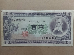 11-74_2X:板垣退助100円札 2桁後期[EW266987X] X:大蔵省印刷局 彦根工場 TEL:26-6987の方(ブルーノ 様他)へのプレゼントにどうぞ!劣*