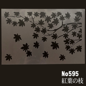 ☆紅葉の枝　秋の風景　和風柄　型紙図案　ステンシルシート　 NO595 トールペイント　型紙図案に