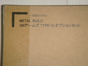 METAL BUILD/メタルビルド『GNアームズ TYPE-D オプションセット』新品